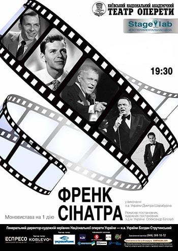 Френк Сінатра