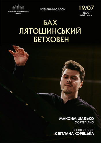 Бах, Лятошинський, Бетховен