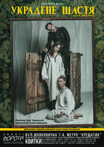 Украдене щастя