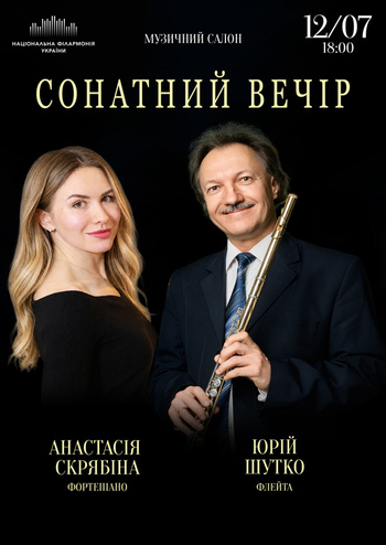 Сонатний вечір