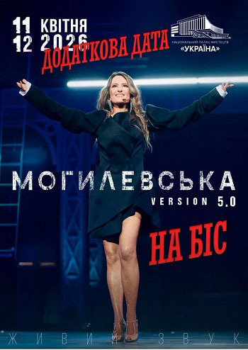 Наталія Могилевська