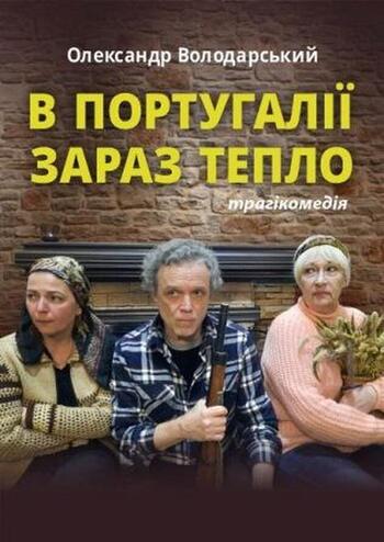 В Португалії зараз тепло 