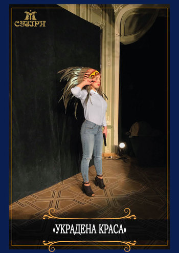 Украдена краса