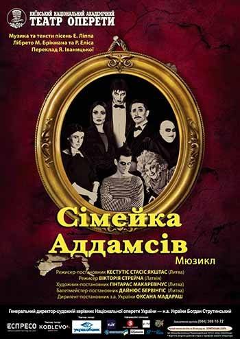 Сімейка Аддамсів