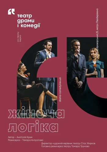 Жіноча логіка