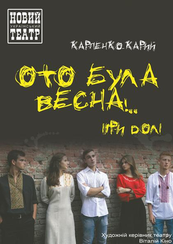 Ото була весна