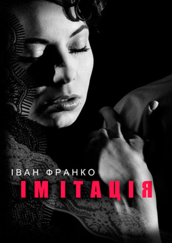 Імітація