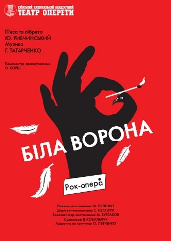 Біла ворона