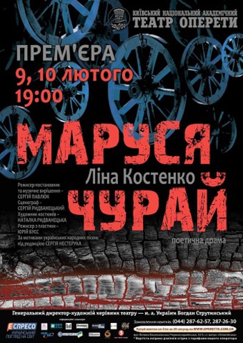 Маруся Чурай