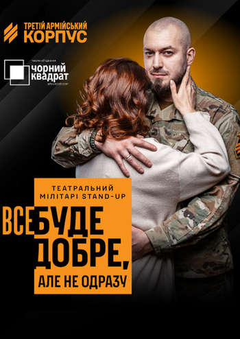 Все буде добре, але не одразу 