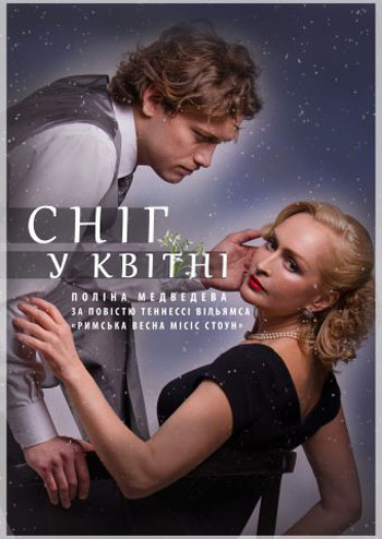 Сніг у квітні