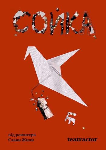 Сойка