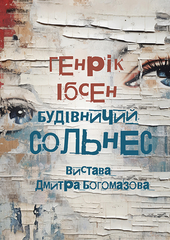 Будівничий Сольнес 