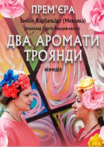 Два аромати троянди