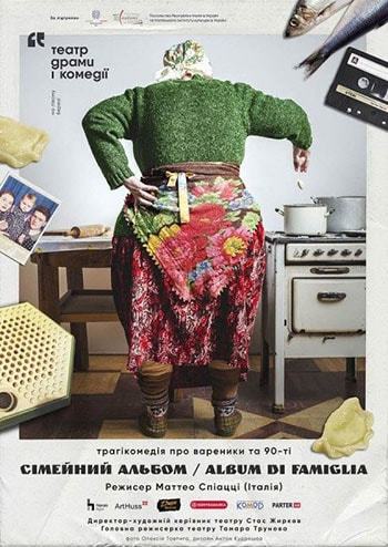 Сімейний альбом / Album di Famiglia