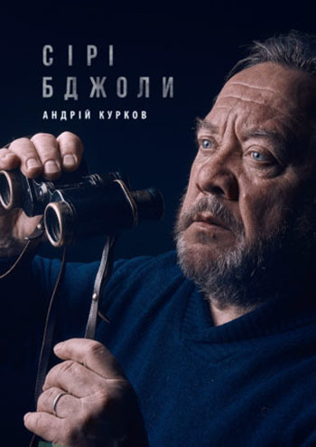 Сірі бджоли