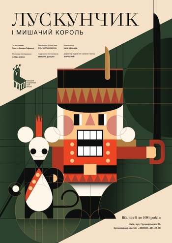 Лускунчик і Мишачий король